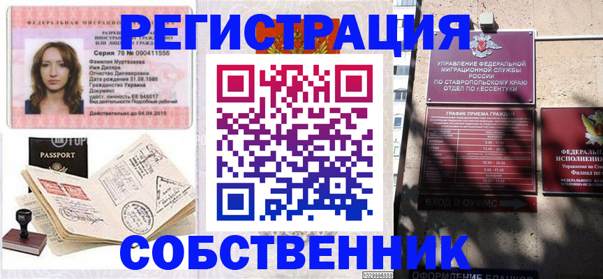 временная регистрация надежно в Ипатово